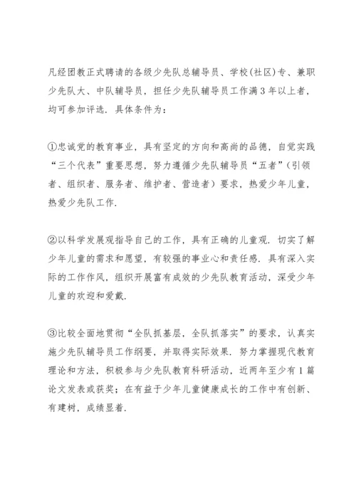 红领巾奖章个人事迹简介范文(6篇).docx