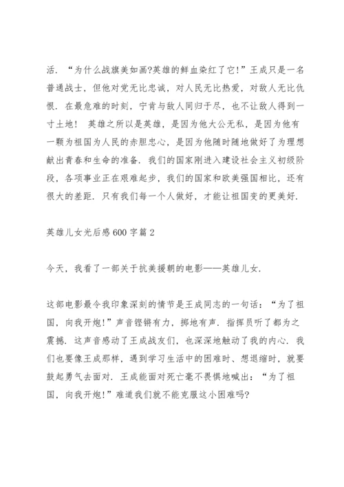 英雄儿女观后感600字5篇.docx