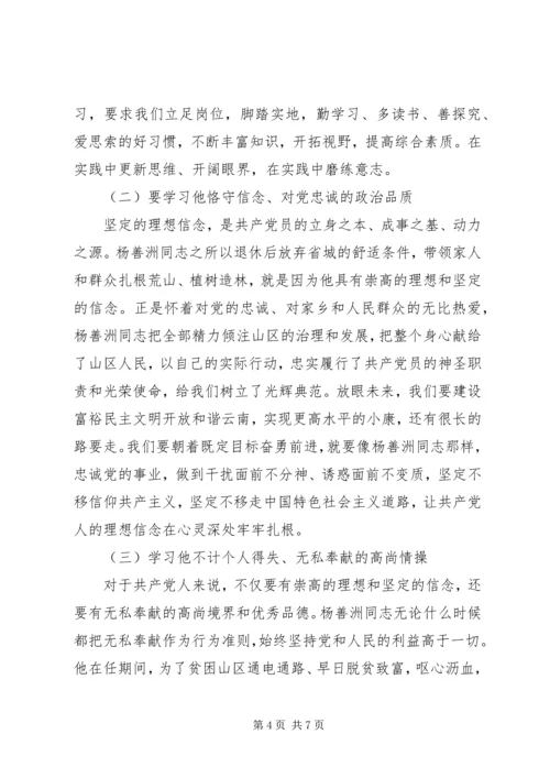 学习杨善洲先进事迹争做共产党员模范先锋 (2).docx