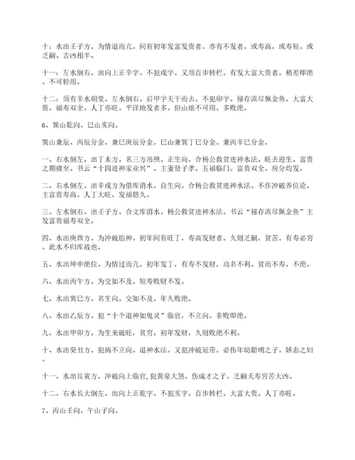 杨公二十四山龙运吉凶，二十四山入首龙立向详解