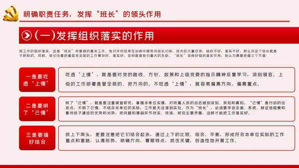做基层的好班长争当合格党支部书记党课PPT模板