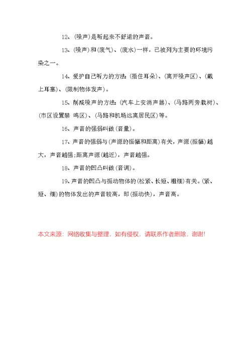 苏教版四年级上册科学单元复习资料