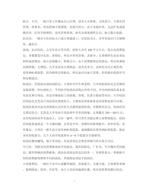 精编之超市计划书.docx