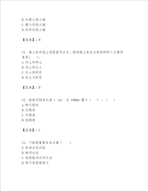 一级建造师之(一建公路工程实务）考试题库附完整答案（各地真题）