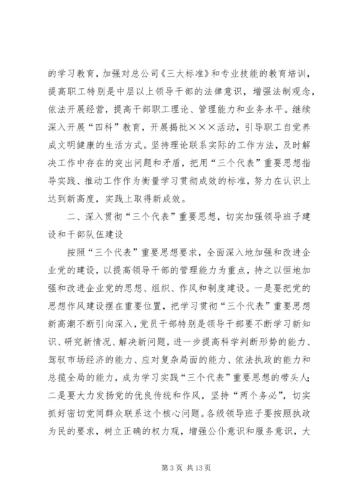 年总公司党委工作意见 (4).docx