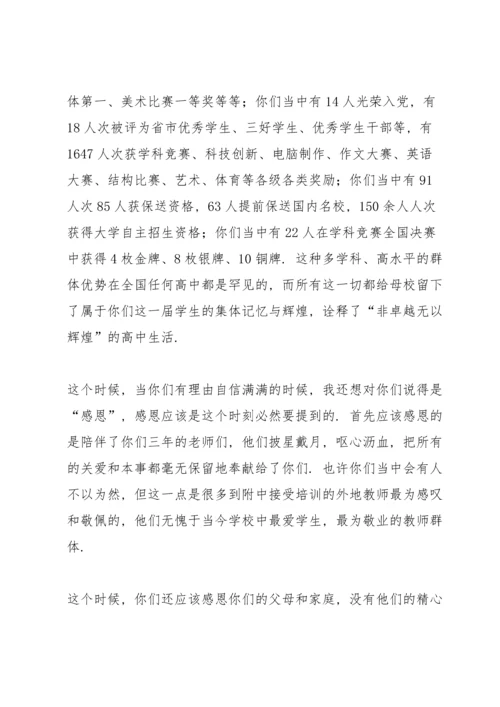 初三毕业典礼讲话稿五篇.docx