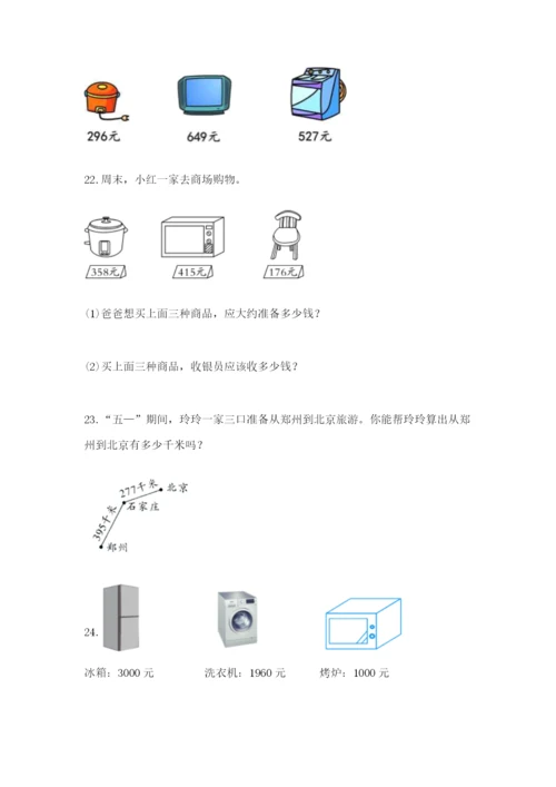 小学三年级数学应用题50道（考点梳理）.docx