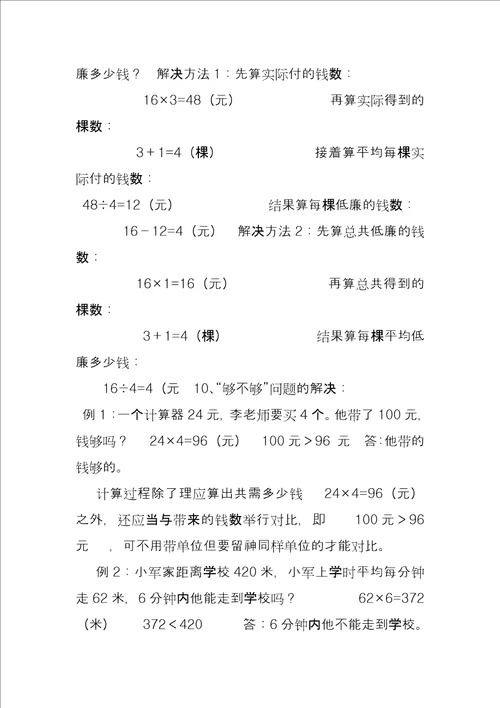 人教四上数学,总复习提纲资料