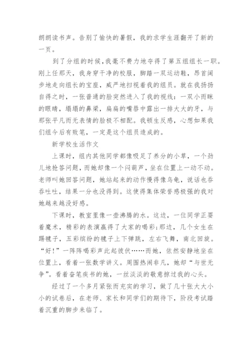 学校生活作文_3.docx