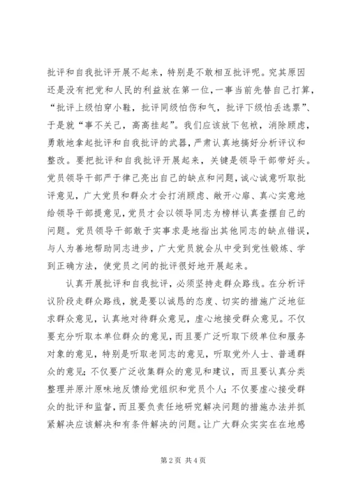 思想汇报批评和自我批评.docx