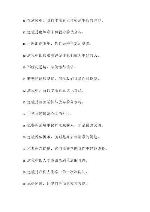 苦难和逆境的名言警句
