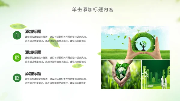 绿色低碳环保绿色出行环保公益PPT模板