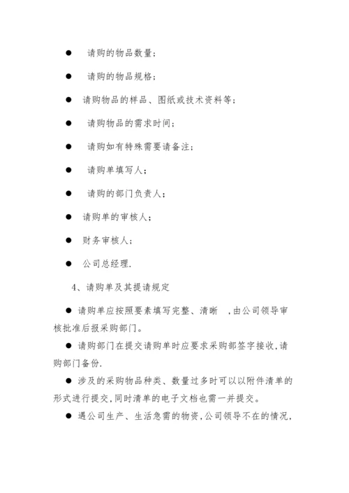 采购管理制度及采购流程.docx