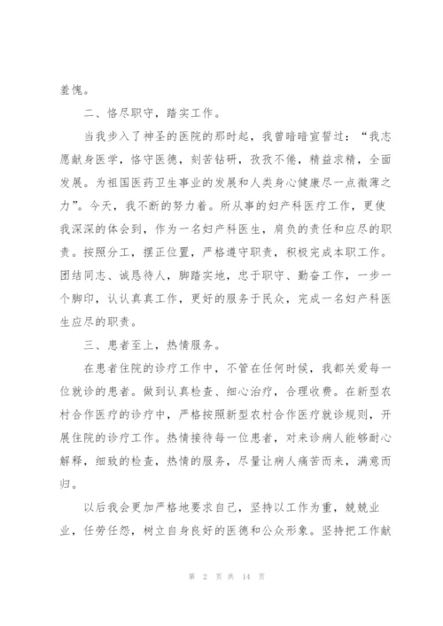 年终版医生个人述职报告（五篇）.docx