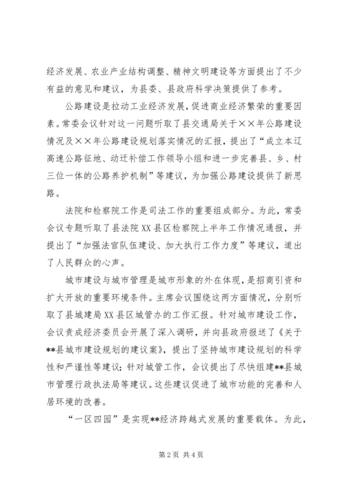 县政协常委会工作报告[讨论稿] (5).docx