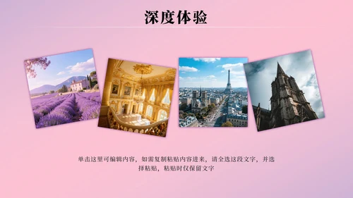 粉紫色浪漫法国旅游攻略PPT模板