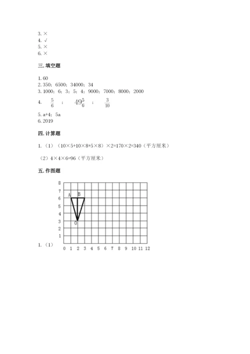 人教版数学五年级下册期末测试卷（夺冠系列）word版.docx