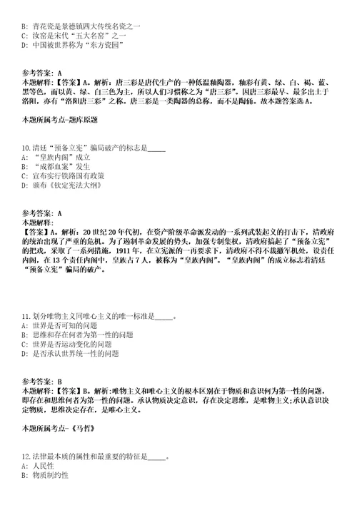 北京2021年07月中国人民抗日战争纪念馆招聘非北京生源应届高校毕业生2人模拟卷第18期附答案带详解