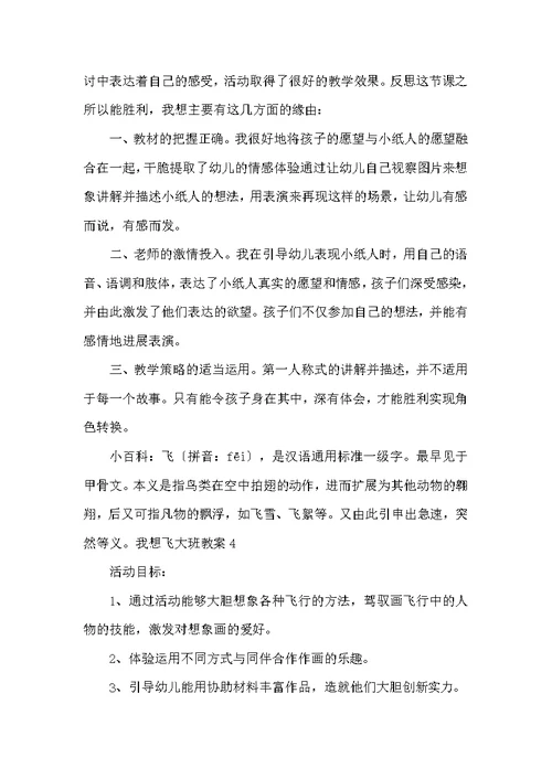 我想飞大班教案
