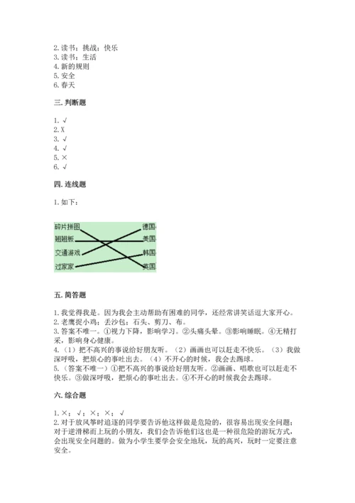 新部编版二年级下册道德与法治期中测试卷附答案【轻巧夺冠】.docx