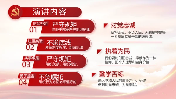 大气党风廉政建设工作总结动态PPT