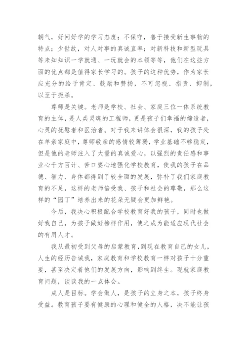 家长家庭教育讲座心得体会.docx