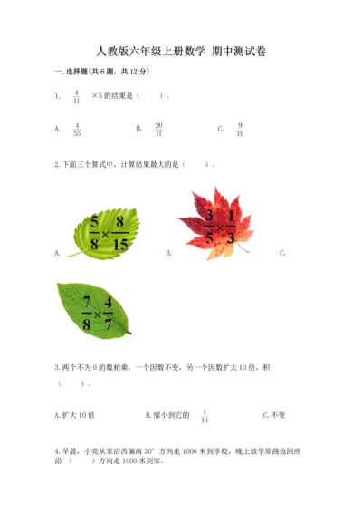 人教版六年级上册数学 期中测试卷附答案（实用）.docx