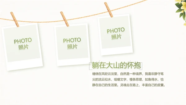 绿色淡雅小清新旅行电子相册纪念册PPT动态