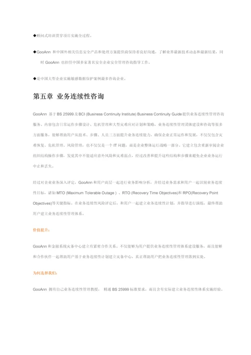 信息安全管理综合体系咨询PDCA.docx