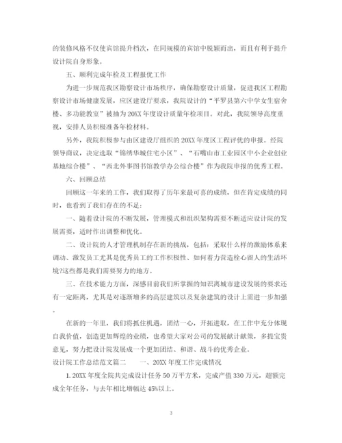 精编之设计院工作总结范文.docx