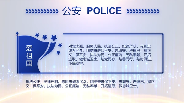 蓝色科技感派出所工作总结计划动态PPT