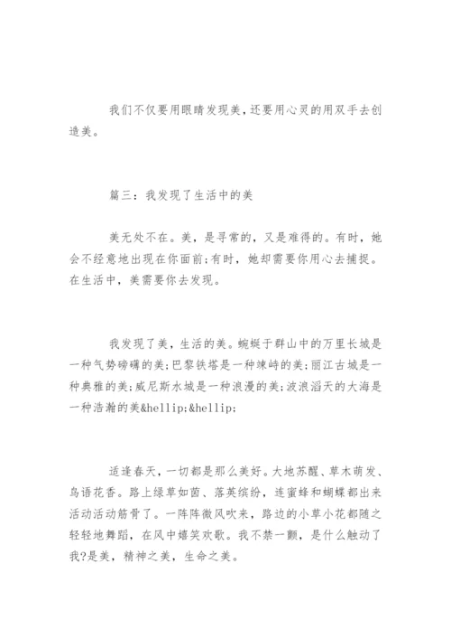 我发现了美作文500字.docx