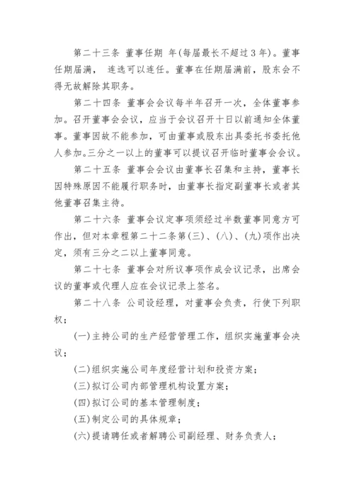 公司章程范文.docx