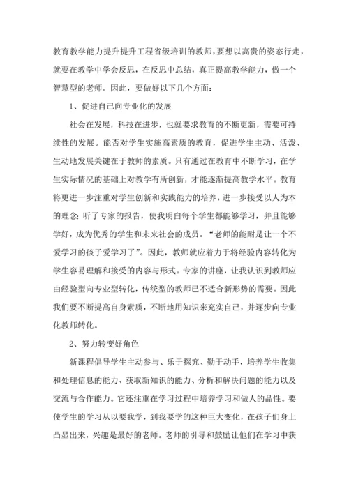 初中教师培训心得体会.docx