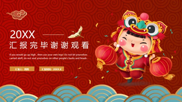 虎年虎娃春节新年工作计划通用PPT模板
