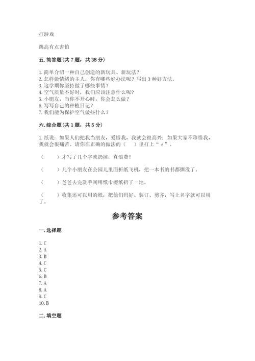 部编版二年级下册道德与法治期末测试卷及参考答案（黄金题型）.docx