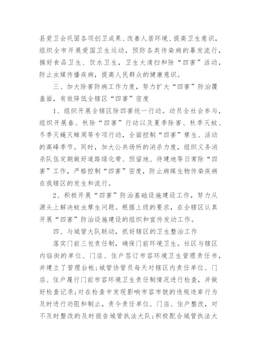 社区年度爱国卫生工作计划8篇.docx
