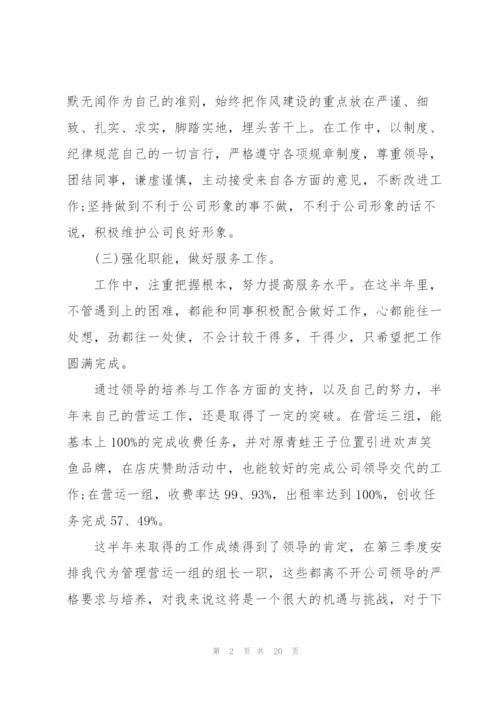 运营个人述职报告.docx