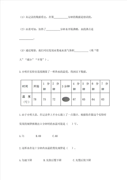 教科版小学三年级上册科学期末测试卷精品名师推荐