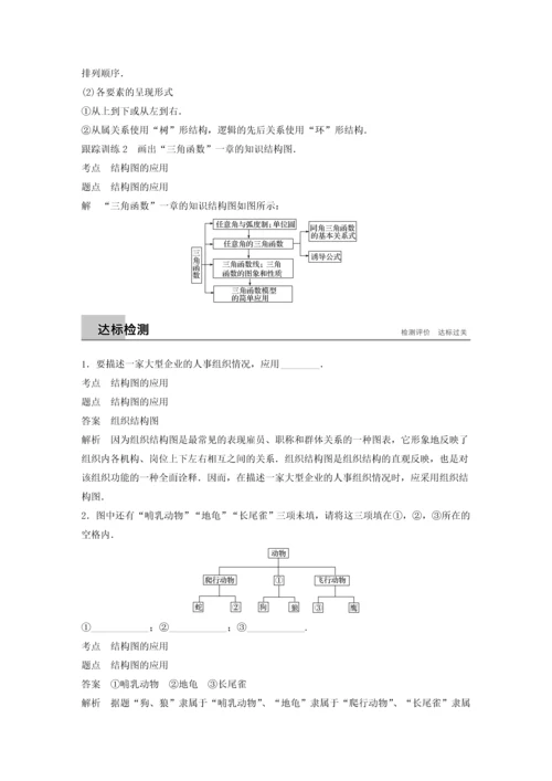 2018高中数学框图42结构图学案苏教版.docx