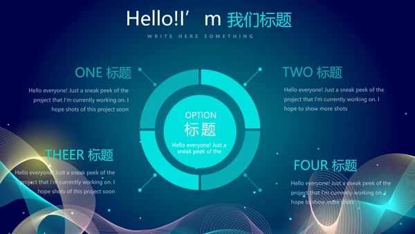蓝色科技感信息化科技互联网发布会动态PPT