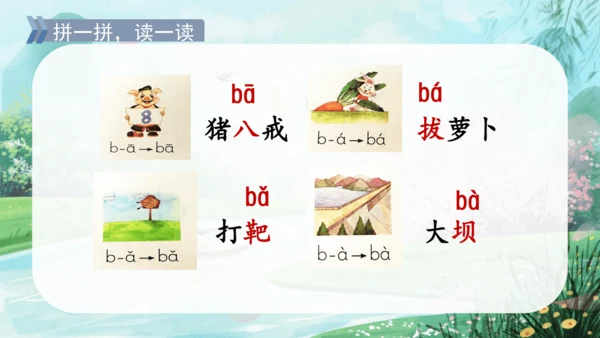 统编版语文一年级上册 汉语拼音  第二单元汉语拼音3《bpmf》（教学课件）