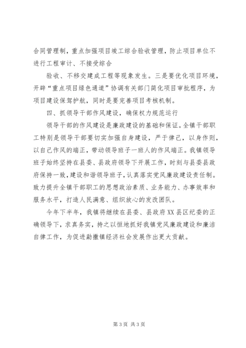 党风廉政建设发言稿.docx