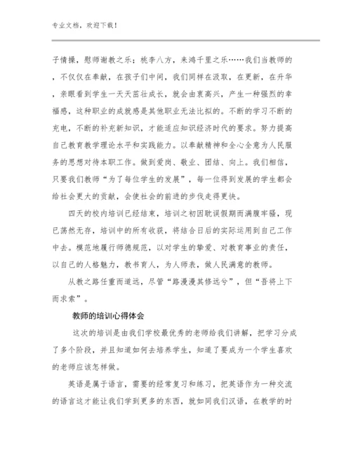 最新教师的培训心得体会优选例文10篇.docx