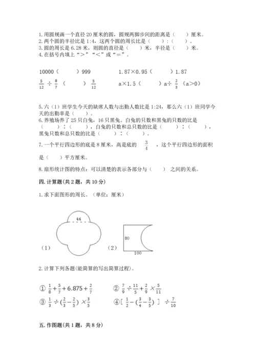 人教版六年级上册数学期末测试卷附参考答案（实用）.docx