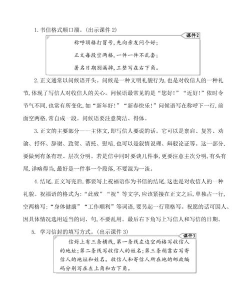 统编版语文四年级上册第七单元  习作：写信 教案