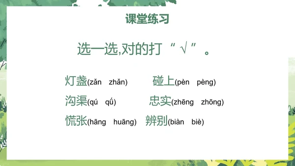 部编版二年级下册《要是你在野外迷了路》