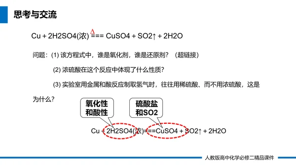 生物化学教学课件PPT模板