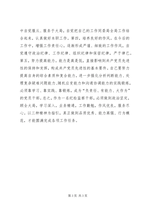 学习先进模范精神心得体会 (2).docx