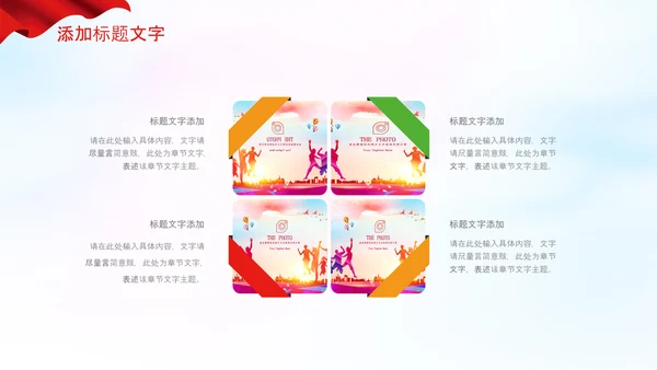 红领巾童心向党党史学习教育PPT